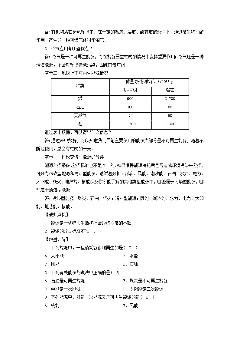 教科版九年级物理下册11.3能源 教案02