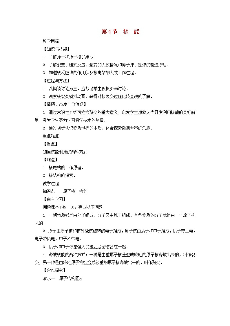 教科版九年级物理下册11.4核能 教案01