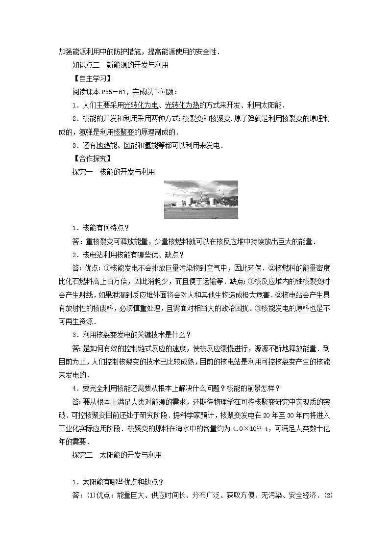教科版九年级物理下册11.5能源开发与可持续发展 教案02
