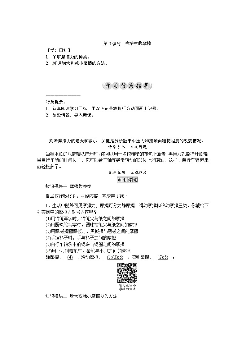 2021年教科版八年级物理下册：第7章第5节　摩擦力第2课时　生活中的摩擦 学案(含答案)第1页