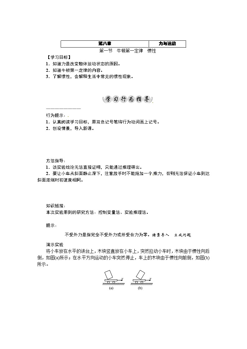 2021年教科版八年级物理下册：第8章第1节　牛顿第一定律　惯性 学案(含答案)01