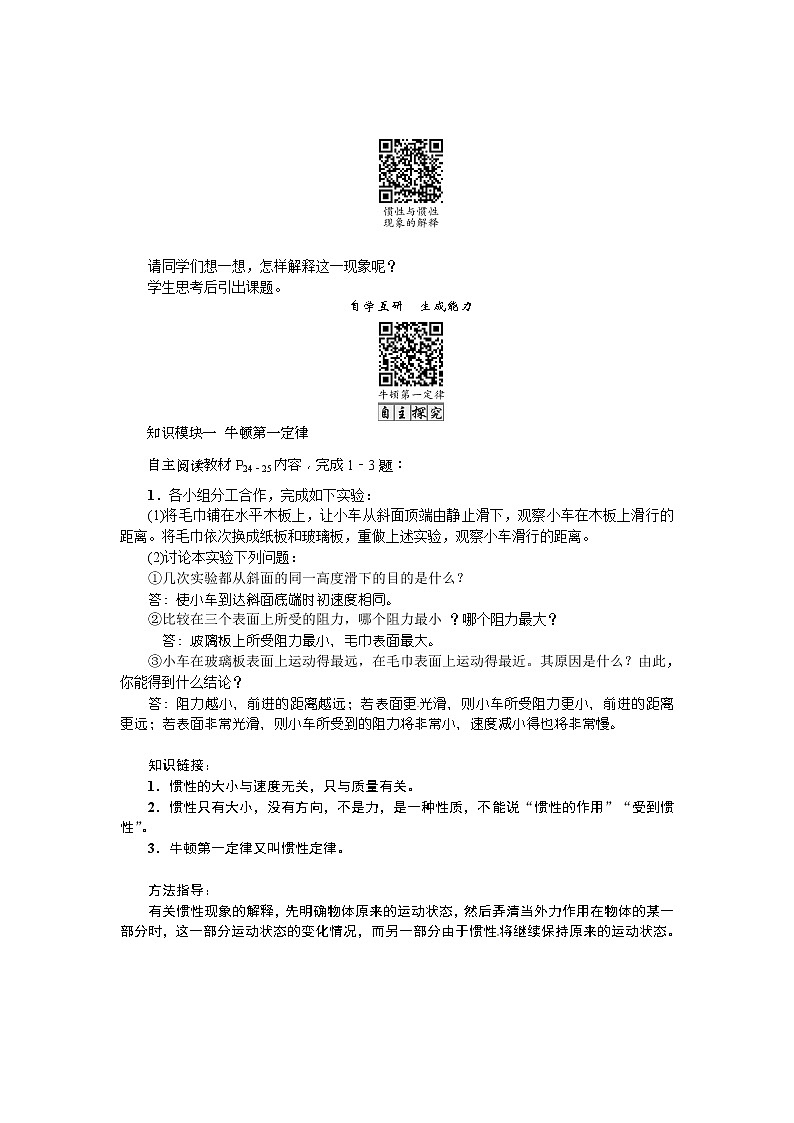 2021年教科版八年级物理下册：第8章第1节　牛顿第一定律　惯性 学案(含答案)02