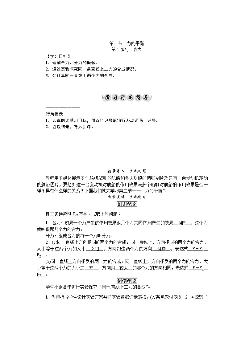 2021年教科版八年级物理下册：第8章第2节　力的平衡第1课时　合力 学案(含答案)01