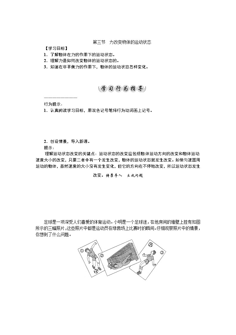 2021年教科版八年级物理下册：第8章第3节　力改变物体的运动状态 学案(含答案)01