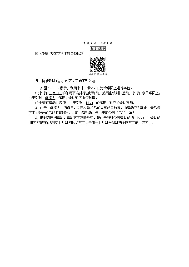 2021年教科版八年级物理下册：第8章第3节　力改变物体的运动状态 学案(含答案)02