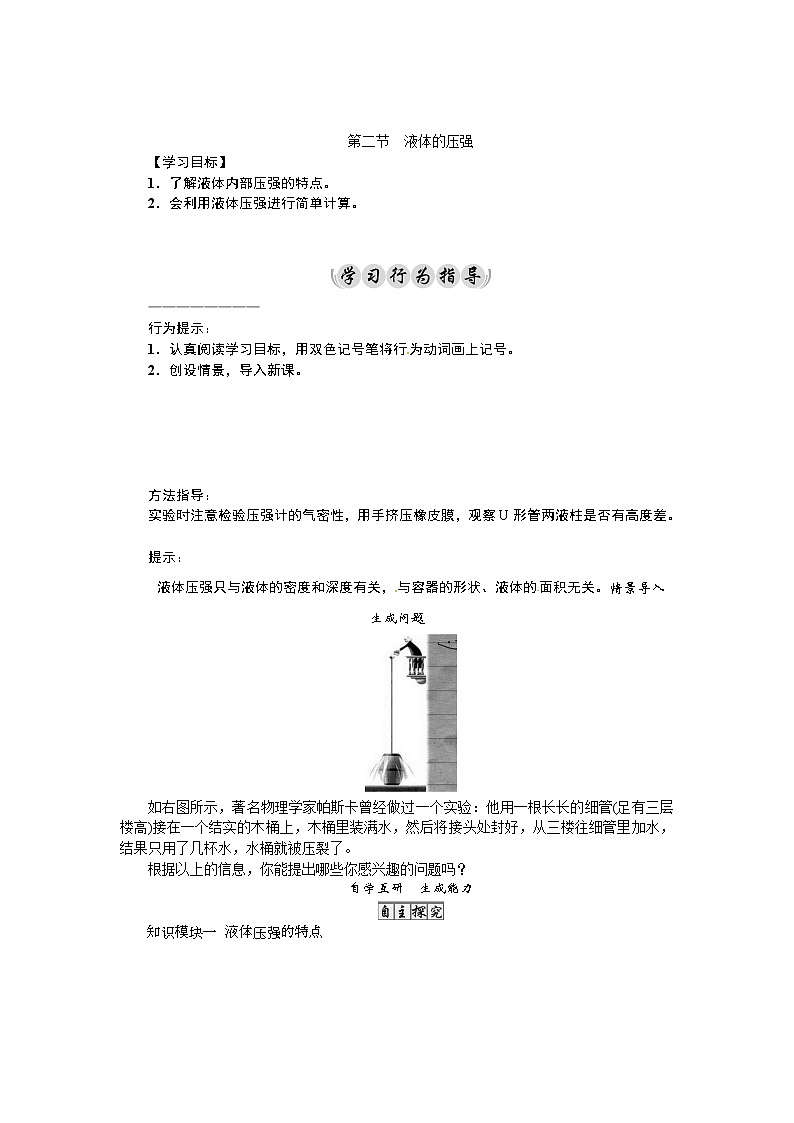 2021年教科版八年级物理下册：第9章第2节　液体的压强 学案(含答案)01