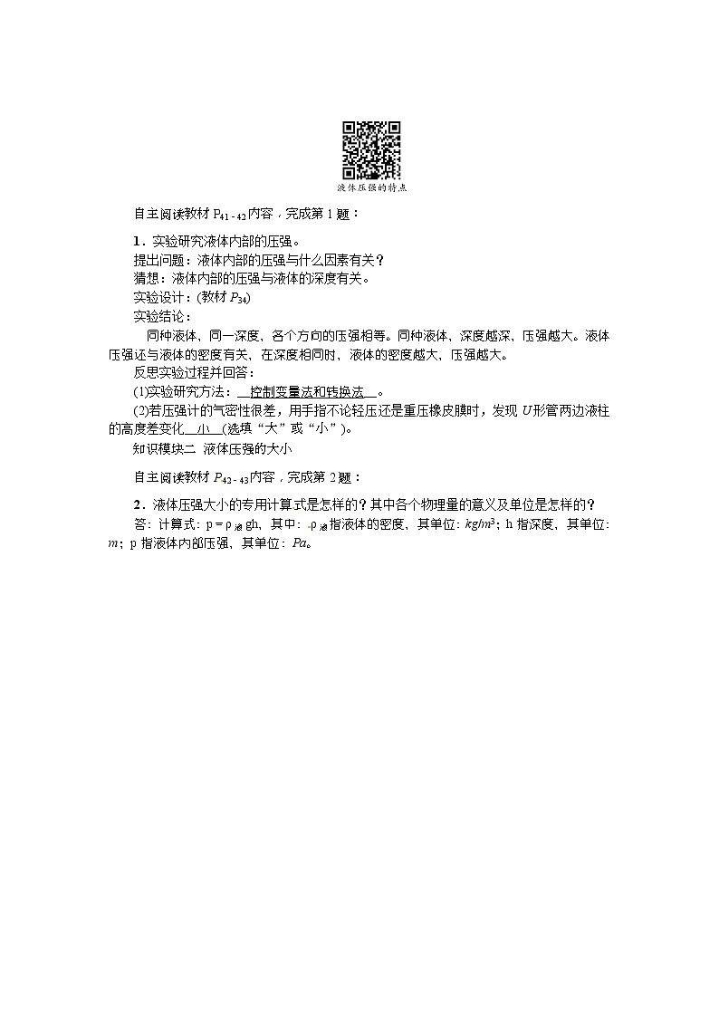 2021年教科版八年级物理下册：第9章第2节　液体的压强 学案(含答案)02