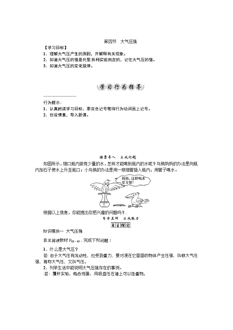 2021年教科版八年级物理下册：第9章第4节　大气压强 学案(含答案)01