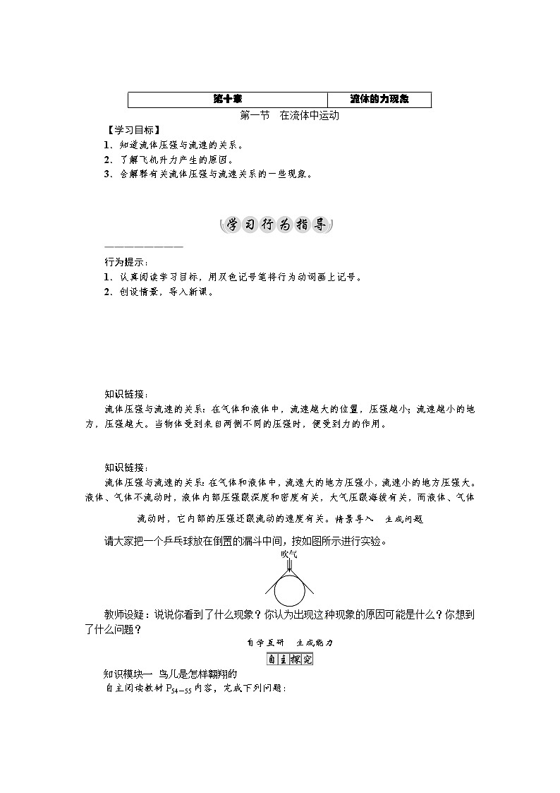 2021年教科版八年级物理下册：第10章第1节　在流体中运动 学案(含答案)01