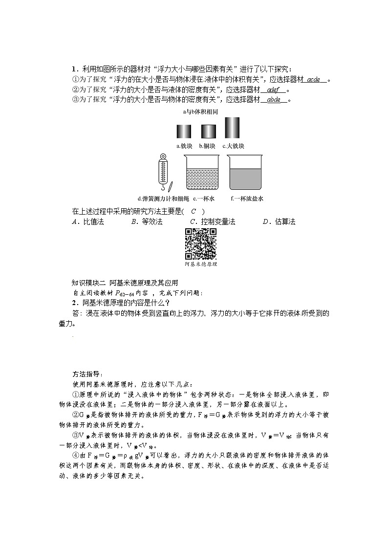 2021年教科版八年级物理下册：第10章第3节　科学探究：浮力的大小 学案(含答案)02
