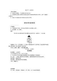 初中物理教科版八年级下册2 认识浮力优秀导学案