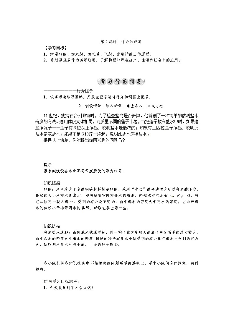 2021年教科版八年级物理下册：第10章第4节　沉与浮第2课时　浮力的应用 学案(含答案)01