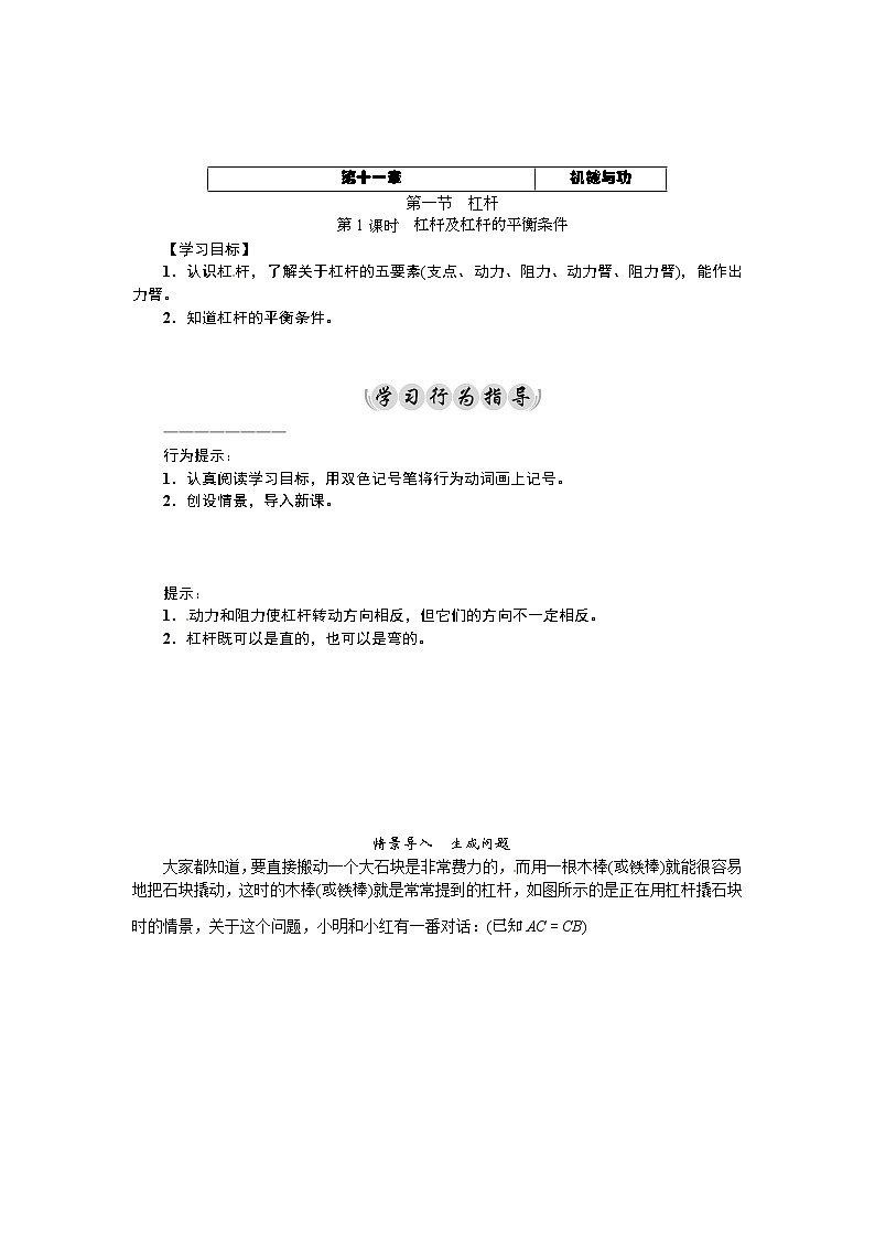 2021年教科版八年级物理下册：第11章第1节　杠杆第1课时　杠杆及杠杆的平衡条件 学案(含答案)01