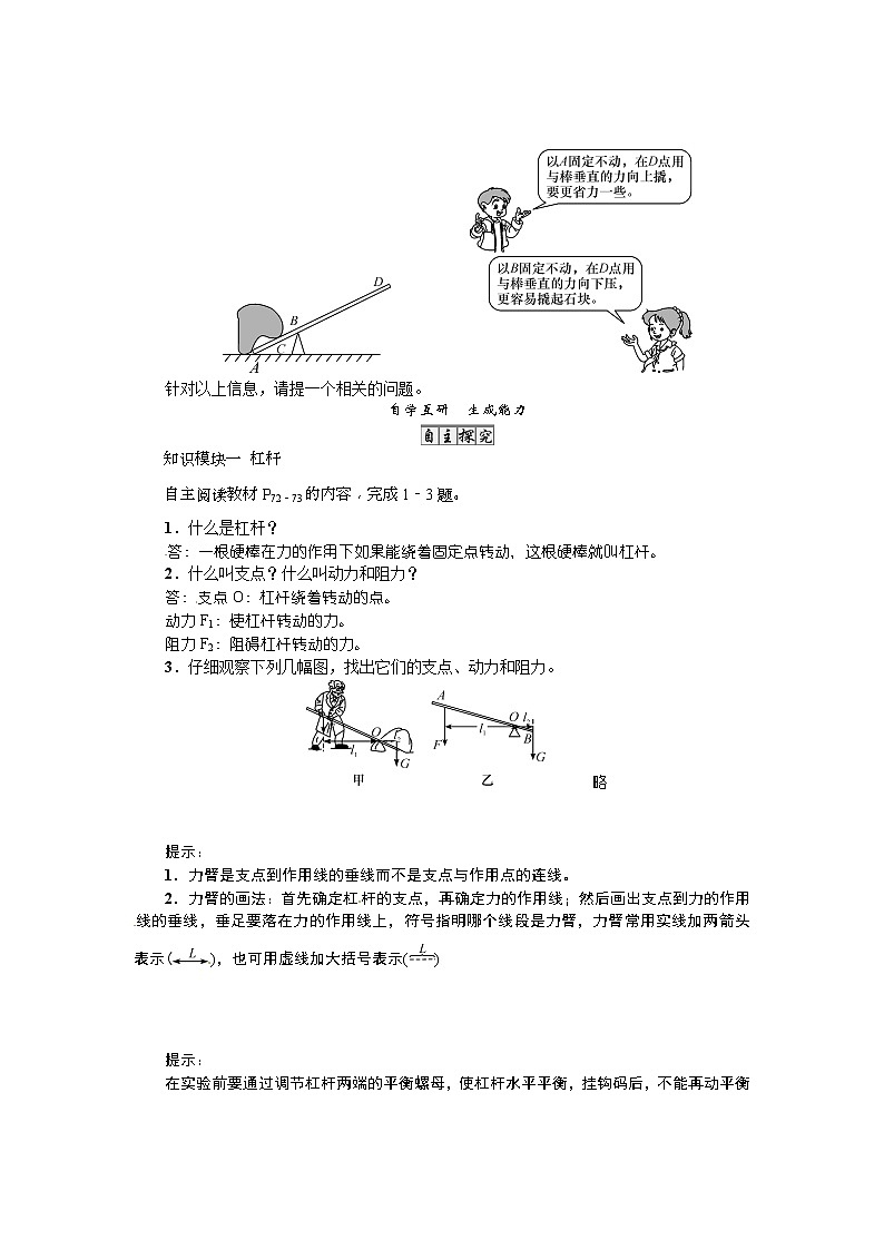 2021年教科版八年级物理下册：第11章第1节　杠杆第1课时　杠杆及杠杆的平衡条件 学案(含答案)02