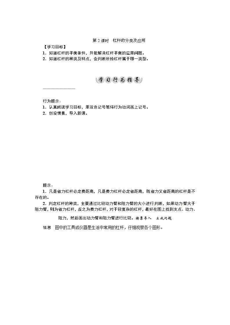 2021年教科版八年级物理下册：第11章第1节　杠杆第2课时　杠杆的分类及应用 学案(含答案)01