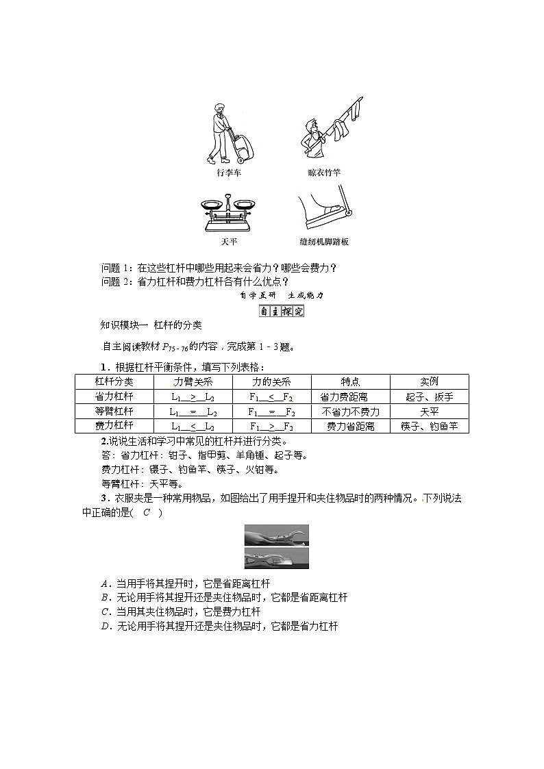 2021年教科版八年级物理下册：第11章第1节　杠杆第2课时　杠杆的分类及应用 学案(含答案)02