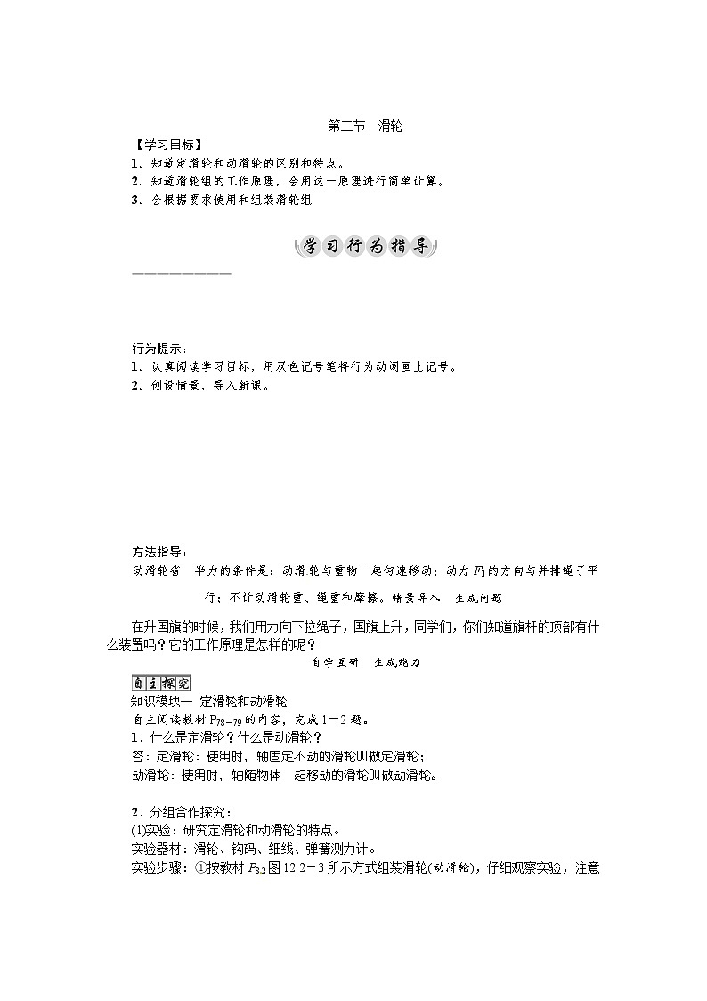 2021年教科版八年级物理下册：第11章第2节　滑轮 学案(含答案)01