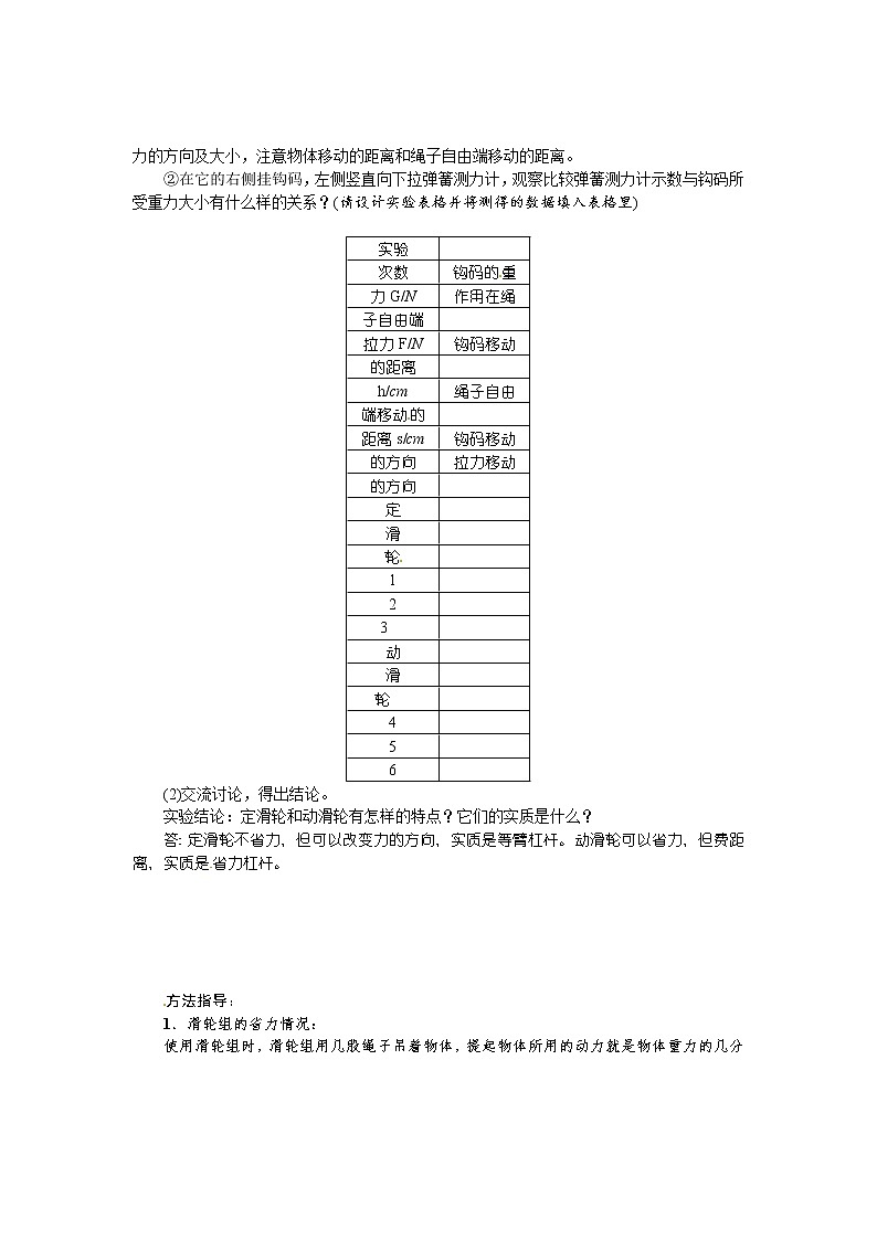 2021年教科版八年级物理下册：第11章第2节　滑轮 学案(含答案)02