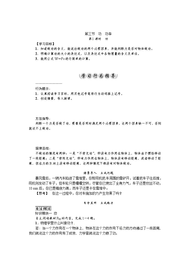 2021年教科版八年级物理下册：第11章第3节　功　功率第1课时　功 学案(含答案)01