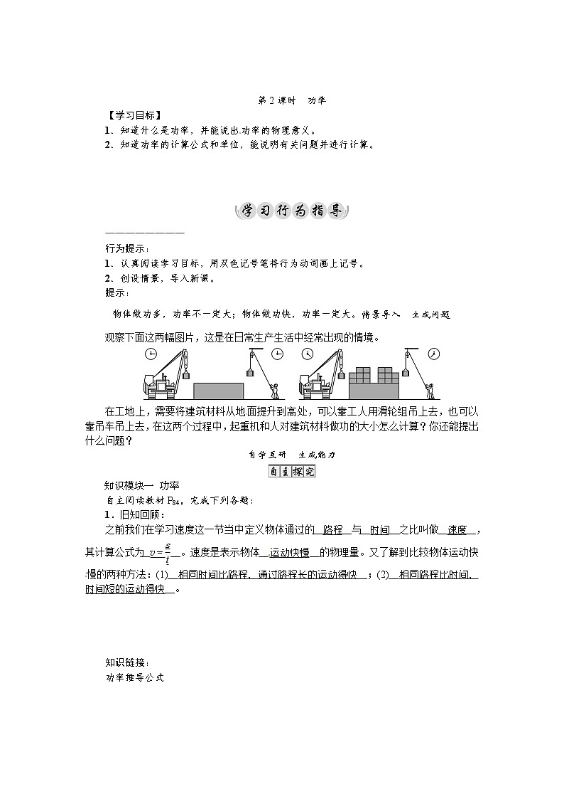 2021年教科版八年级物理下册：第11章第3节　功　功率第2课时　功率 学案(含答案)01