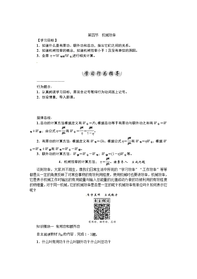 2021年教科版八年级物理下册：第11章第4节　机械效率 学案(含答案)01