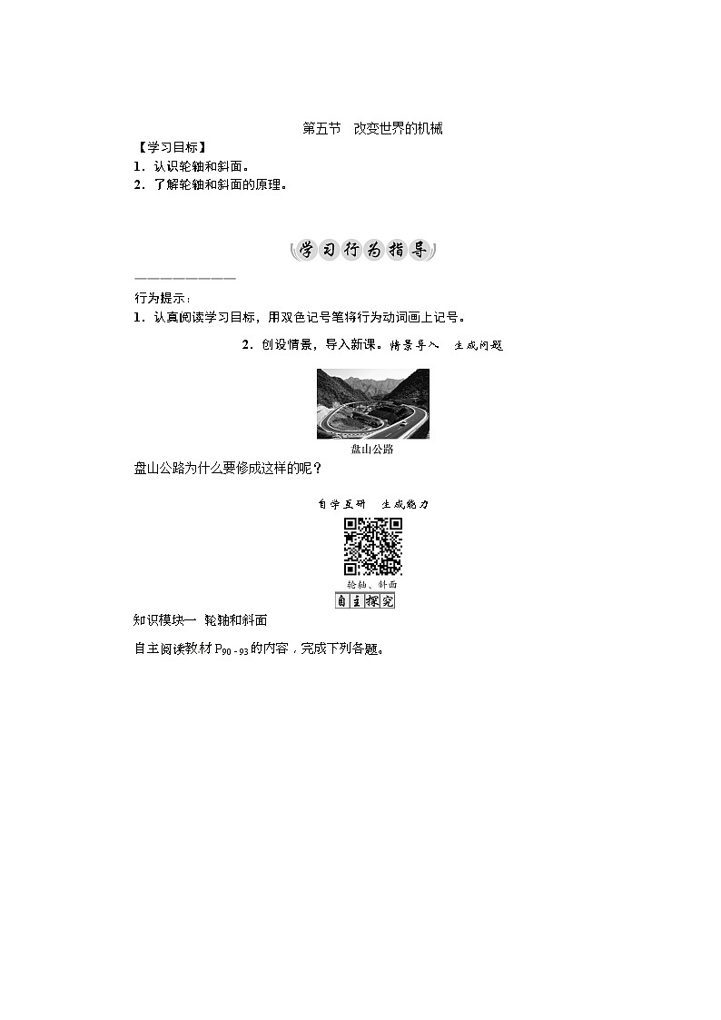 2021年教科版八年级物理下册：第11章第5节　改变世界的机械 学案(含答案)01