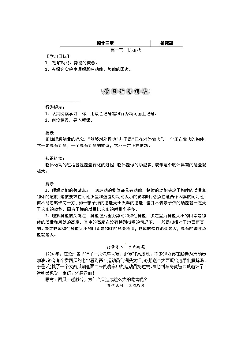 2021年教科版八年级物理下册：第12章第1节　机械能 学案(含答案)01