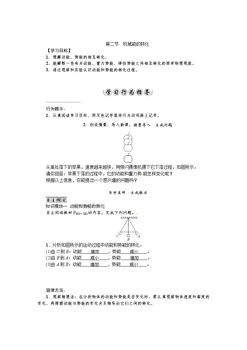 2021年教科版八年级物理下册：第12章第2节　机械能的转化 学案(含答案)01