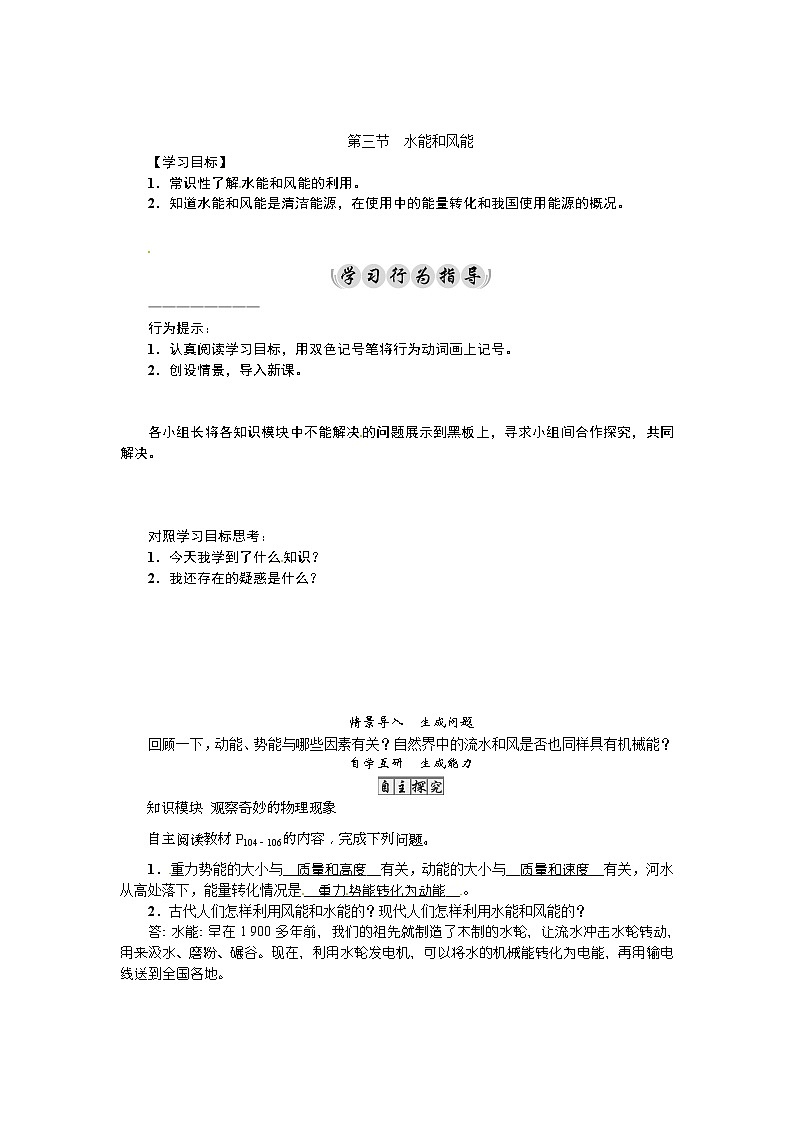 2021年教科版八年级物理下册：第12章第3节　水能和风能 学案(含答案)01