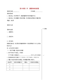 初中物理苏科版八年级下册测量物体的质量导学案