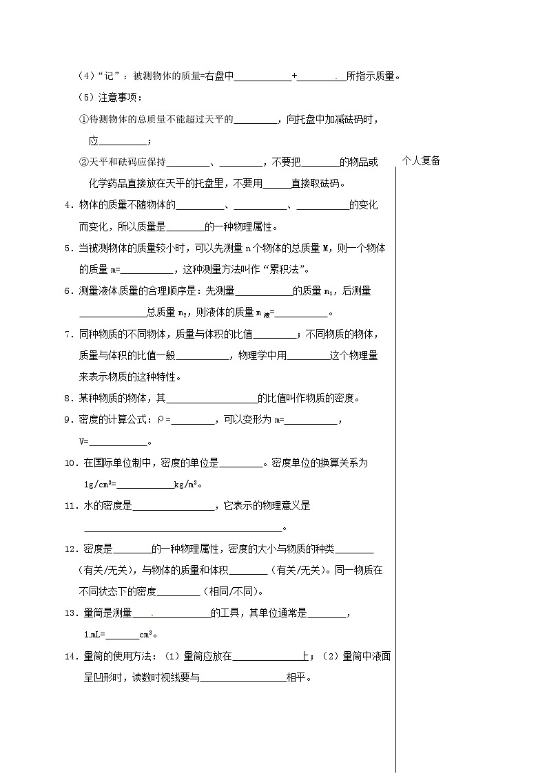 2021年苏科版八年级物理下册 第6章 物质的物理属性 复习 教学案02