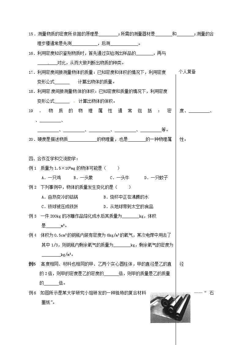 2021年苏科版八年级物理下册 第6章 物质的物理属性 复习 教学案03