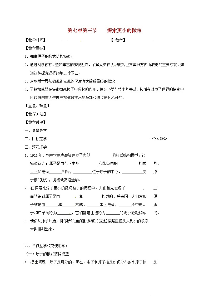 2021年苏科版八年级物理下册 第7章第3节 探索更小的微粒 教学案01