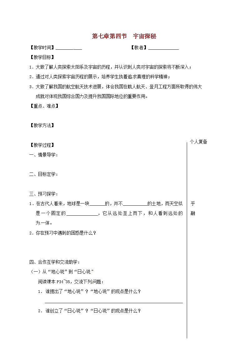 2021年苏科版八年级物理下册 第7章第4节 宇宙探秘 教学案01