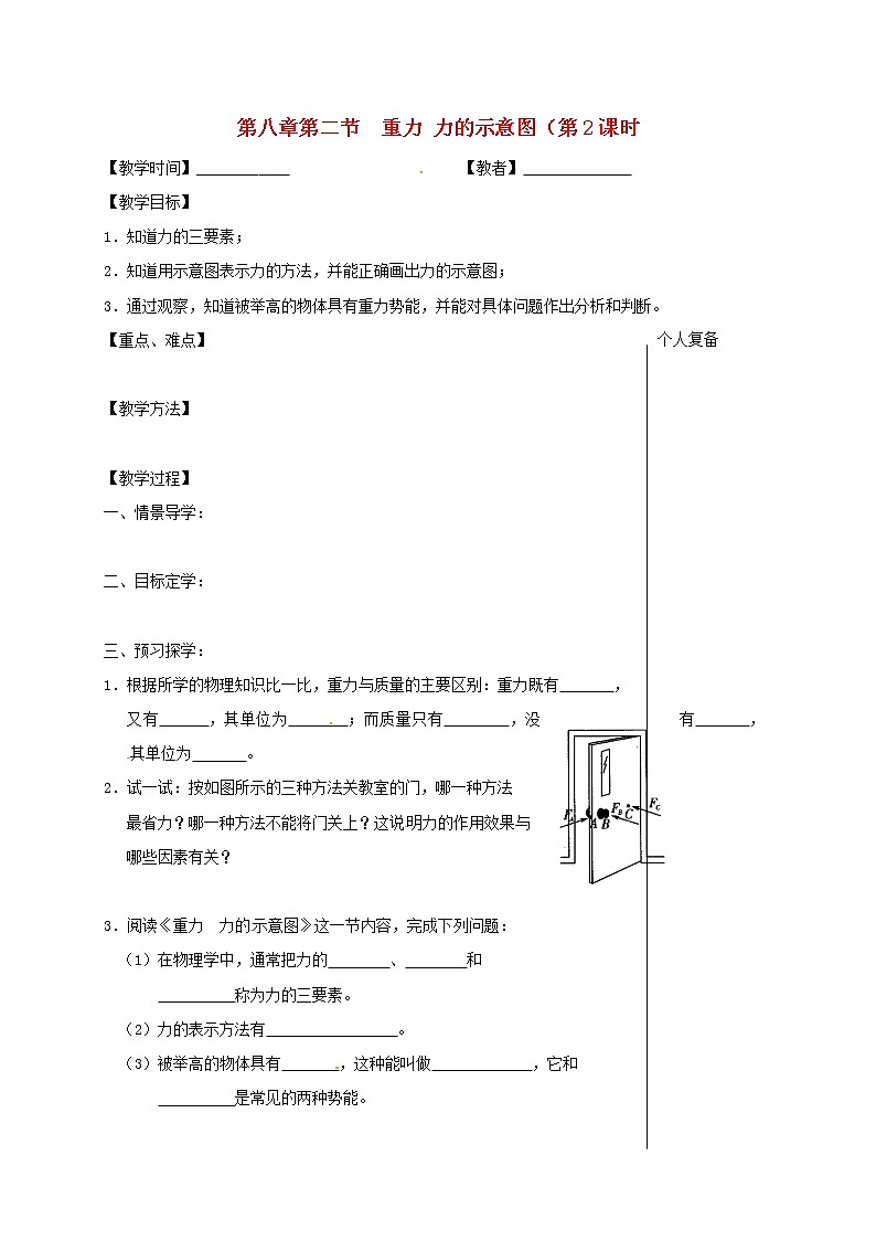 2021年苏科版八年级物理下册 第8章第2节 重力力的示意图第2课时 教学案01