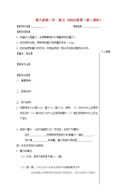 初中物理苏科版八年级下册重力 力的示意图学案