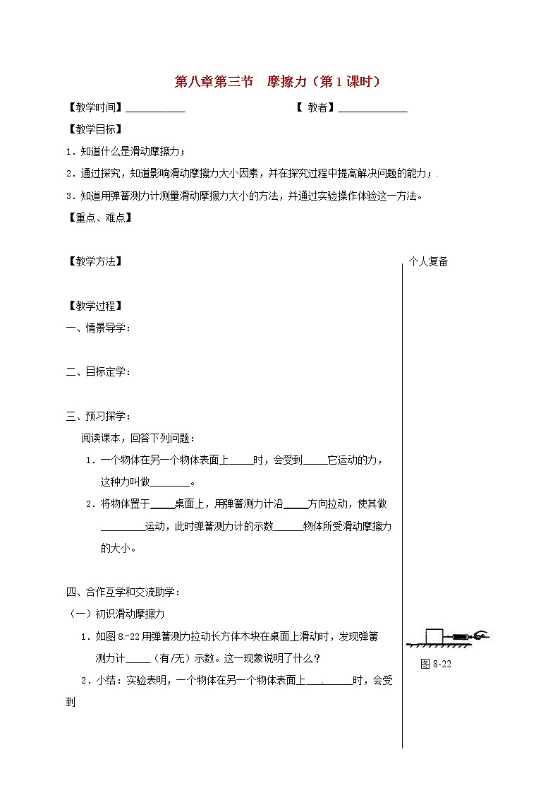 2021年苏科版八年级物理下册 第8章第3节 摩擦力第1课时 教学案01