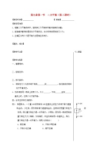 初中物理苏科版八年级下册二力平衡第2课时学案