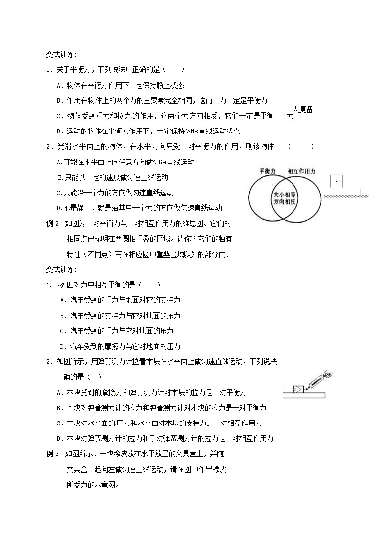 2021年苏科版八年级物理下册 第9章第1节 二力平衡第2课时 教学案02