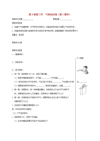 苏科版八年级下册气体的压强第2课时学案