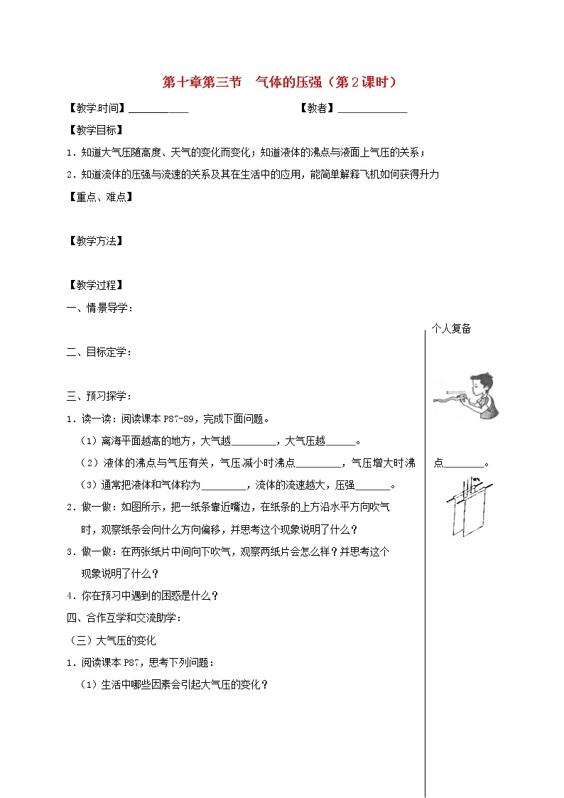 2021年苏科版八年级物理下册 第10章第3节 气体的压强第2课时 教学案01