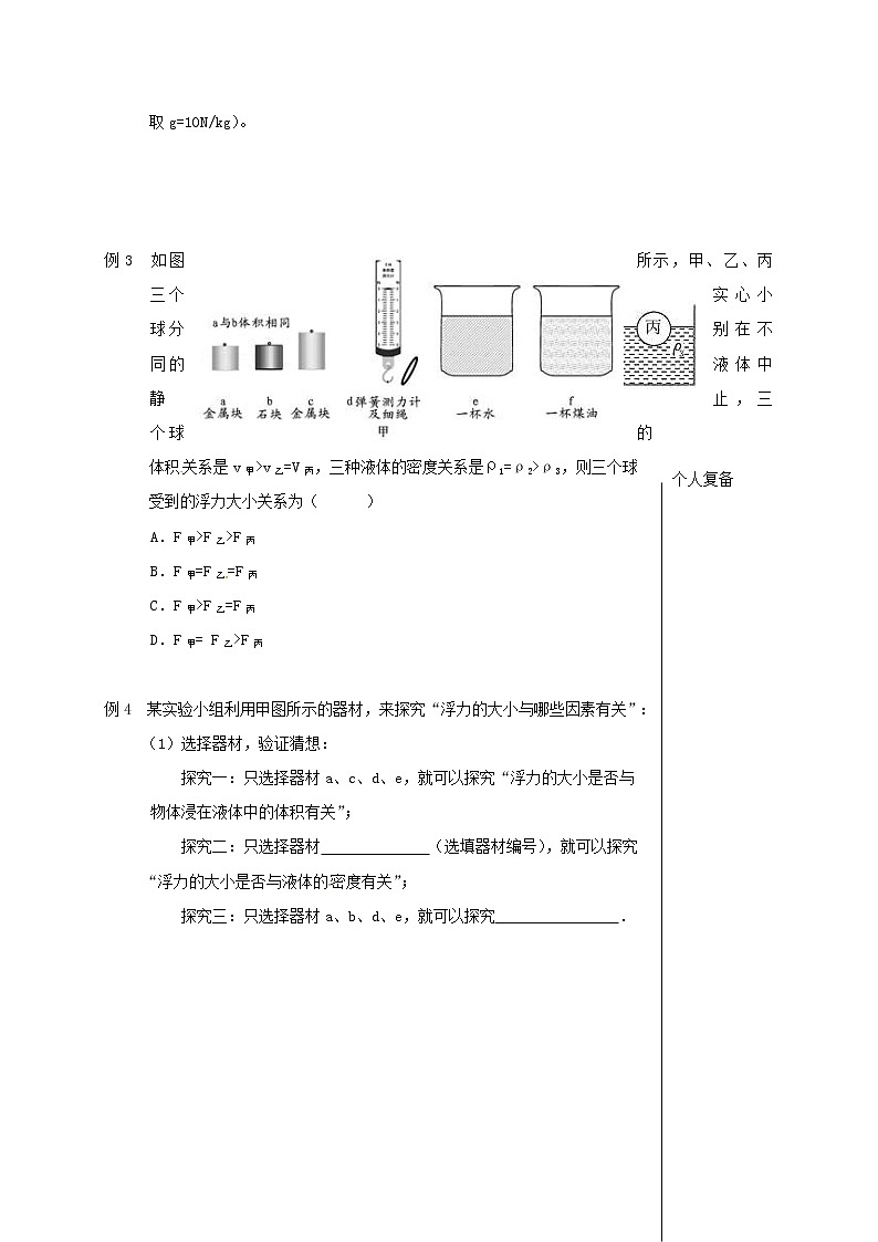 2021年苏科版八年级物理下册 第10章第4节 浮力第2课时 教学案02