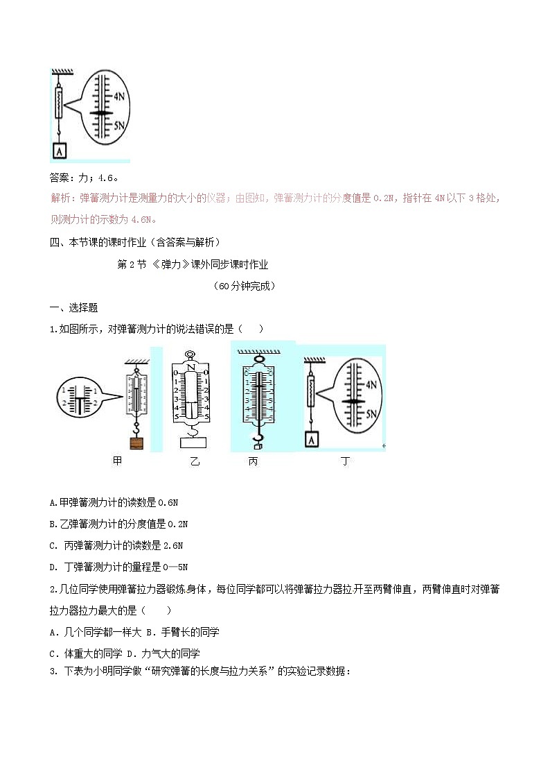 2021年人教版八年级物理下册7.2弹力 知识点突破与课时作业(含解析)02