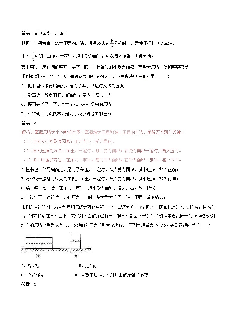 2021年人教版八年级物理下册9.1压强 知识点突破与课时作业(含解析)02