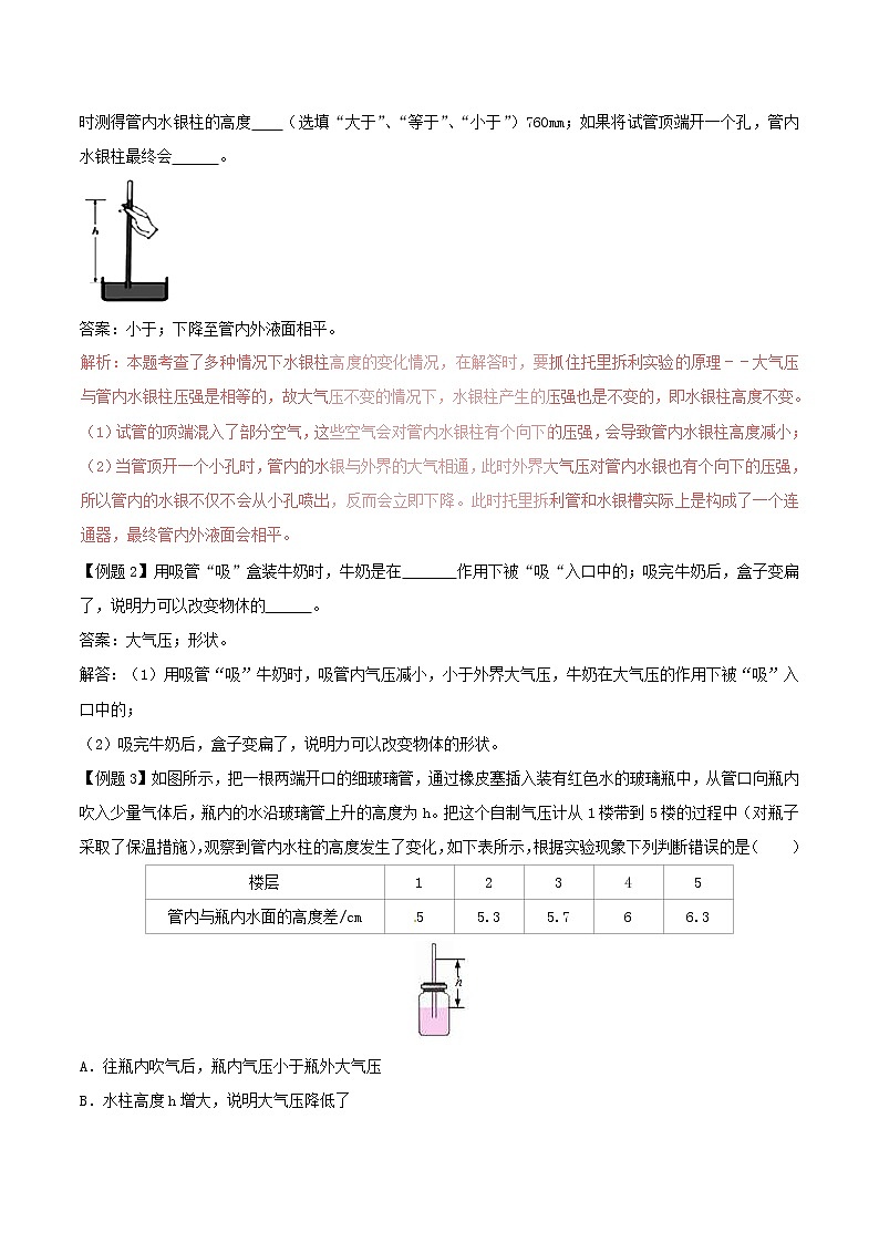2021年人教版八年级物理下册9.3大气压强 知识点突破与课时作业(含解析)02