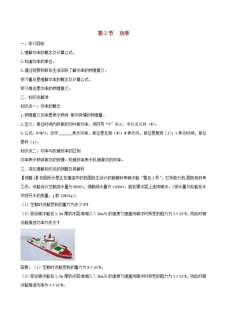 2021年人教版八年级物理下册11.2功率 知识点突破与课时作业(含解析)01