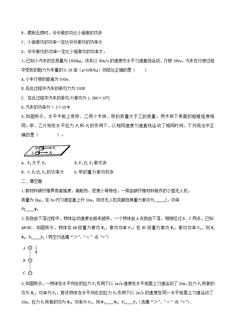 2021年人教版八年级物理下册11.2功率 知识点突破与课时作业(含解析)03