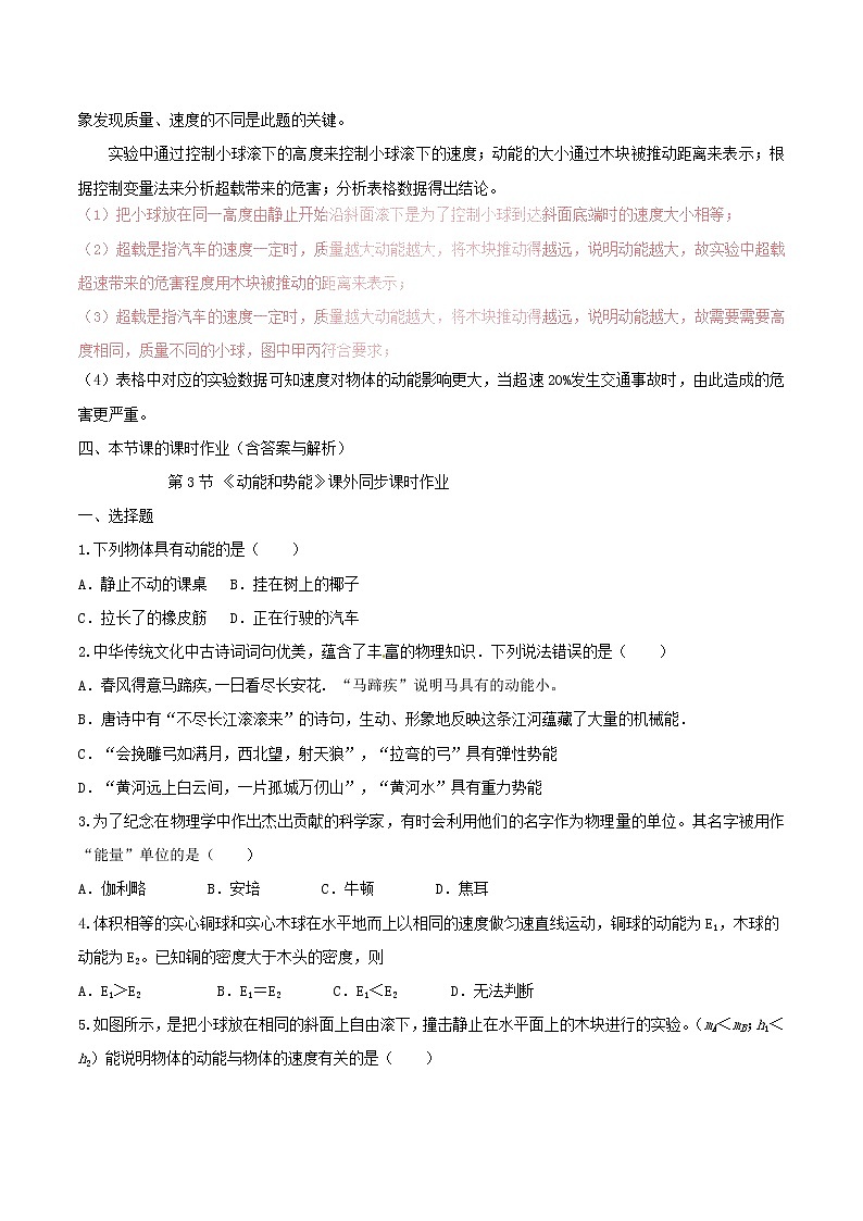 2021年人教版八年级物理下册11.3动能和势能 知识点突破与课时作业(含解析)03