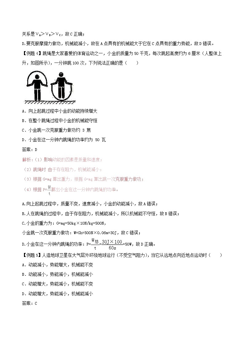 2021年人教版八年级物理下册11.4机械能及其转化 知识点突破与课时作业(含解析)03