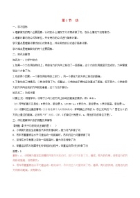 人教版八年级下册11.1 功课后复习题